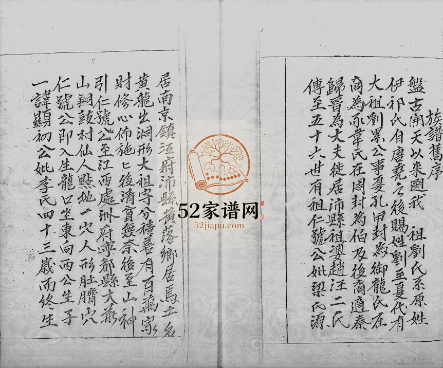 1828年修刘氏源流总序 广东深圳 香港刘姓电子版族谱下载