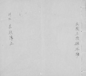 1965年修刘氏家族薄 广东揭阳 台湾花莲刘姓电子版族谱下载