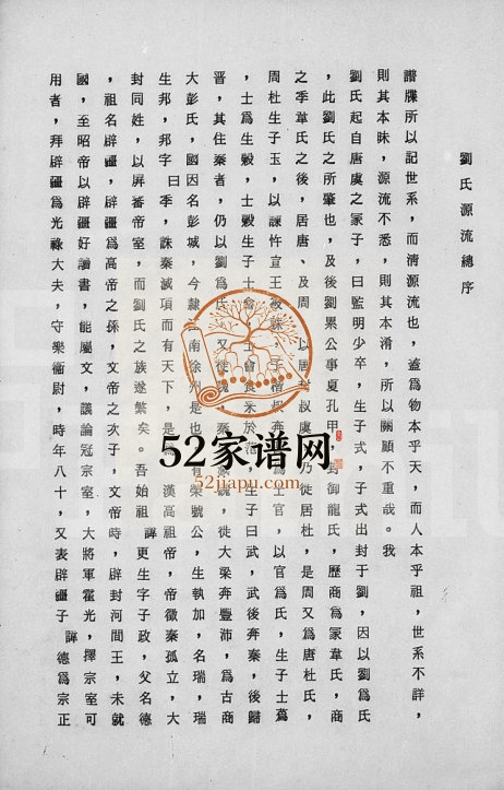 1976年修刘氏族谱 广东揭阳 台湾花莲刘姓电子版家谱下载