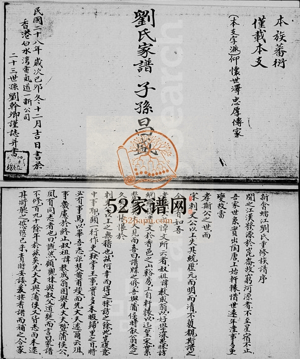 1984年修新会(虫雷)江刘氏族谱 广东刘姓电子版家谱下载