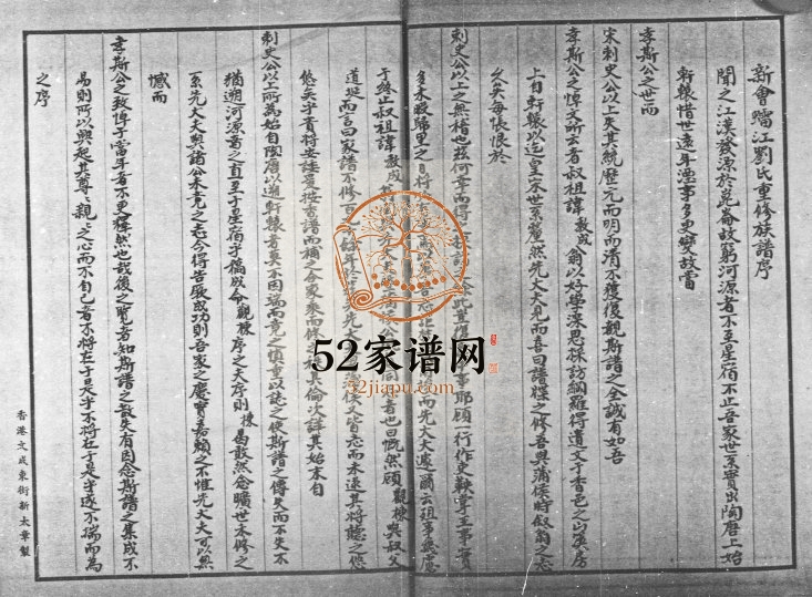 [新会蟠江刘氏族谱] 广东刘姓电子版家谱下载