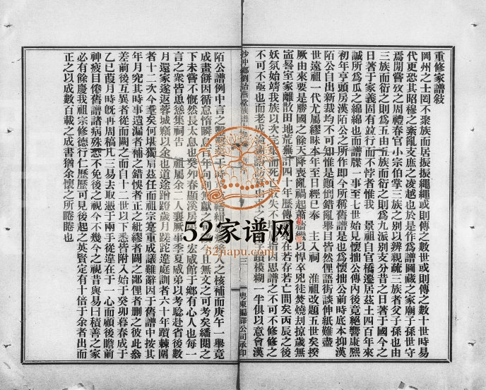 1910年修沙冲刘诒燕堂族谱[2卷]广东台山 新会新会沙冲光贻堂电子版家谱下载