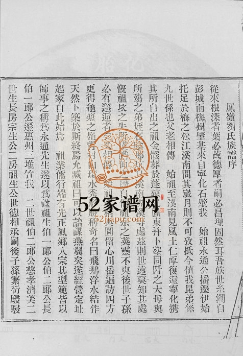 1914年修刘永通派系族谱 广东梅县电子版家谱下载