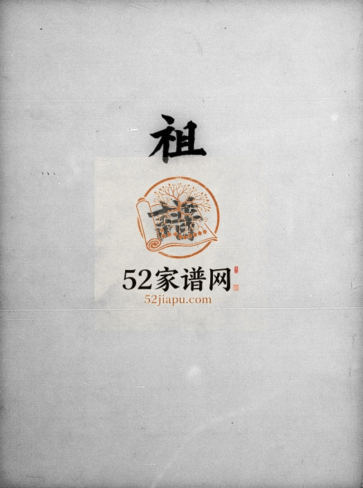 1980年修[刘氏]祖谱 广东梅县 台湾 桃园刘姓电子版族谱下载