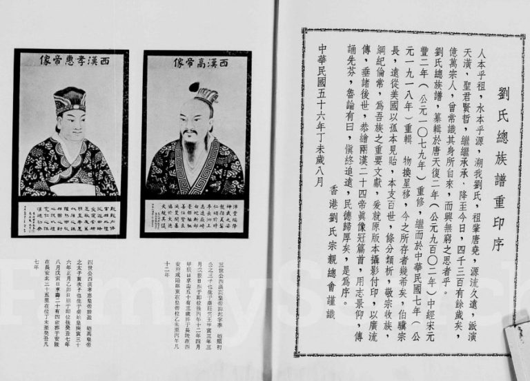 1967年修刘氏总族谱 广东兴宁刘姓电子版家谱下载