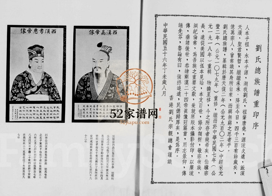 1967年修刘氏总族谱 广东兴宁刘姓电子版家谱下载