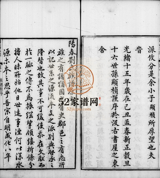 1891年修刘氏家乘[32卷]广东阳春刘姓电子版族谱下载