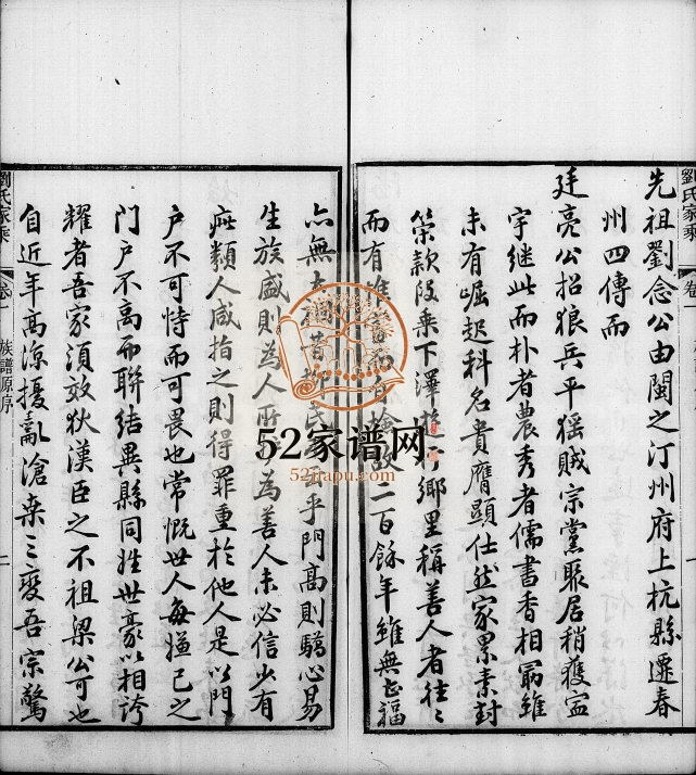 1891年修刘氏家乘[32卷]广东阳春刘姓电子版族谱下载