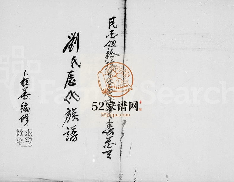 1970年修刘氏历代族谱 广东饶平 台湾新竹刘姓电子版家谱下载