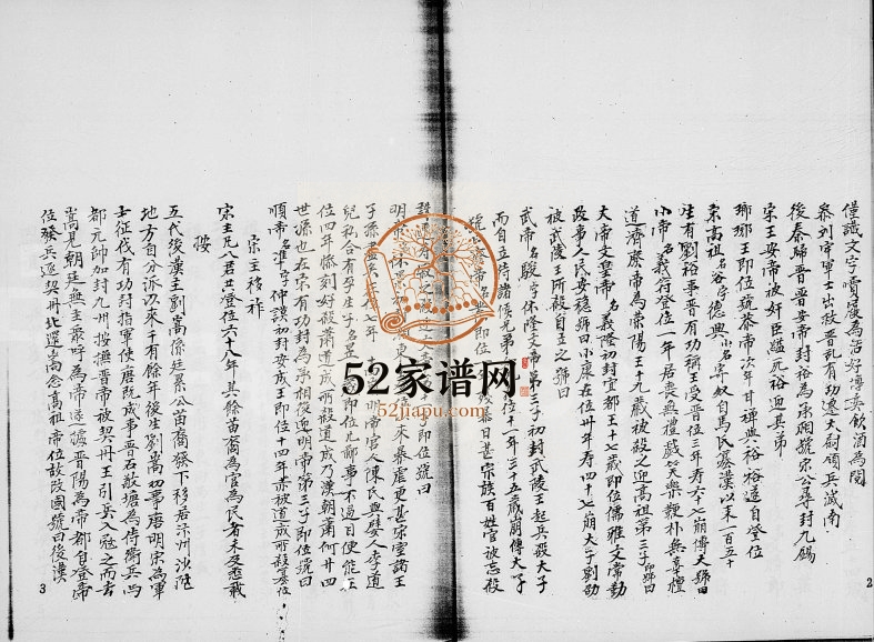 1970年修刘氏历代族谱 广东饶平 台湾新竹刘姓电子版家谱下载
