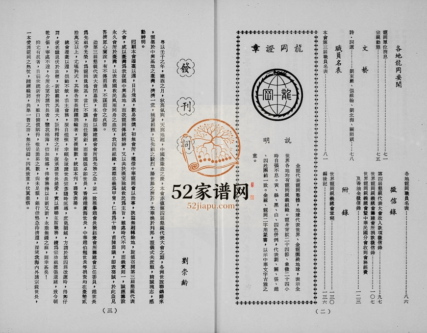 1961年修香港龙冈亲义总会 特刊电子版族谱下载