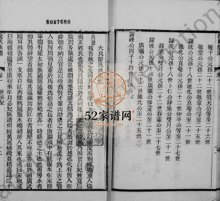 1922年修广东顺德县大良乡龙氏族谱[17卷] 敦厚堂龙姓电子版家谱下载