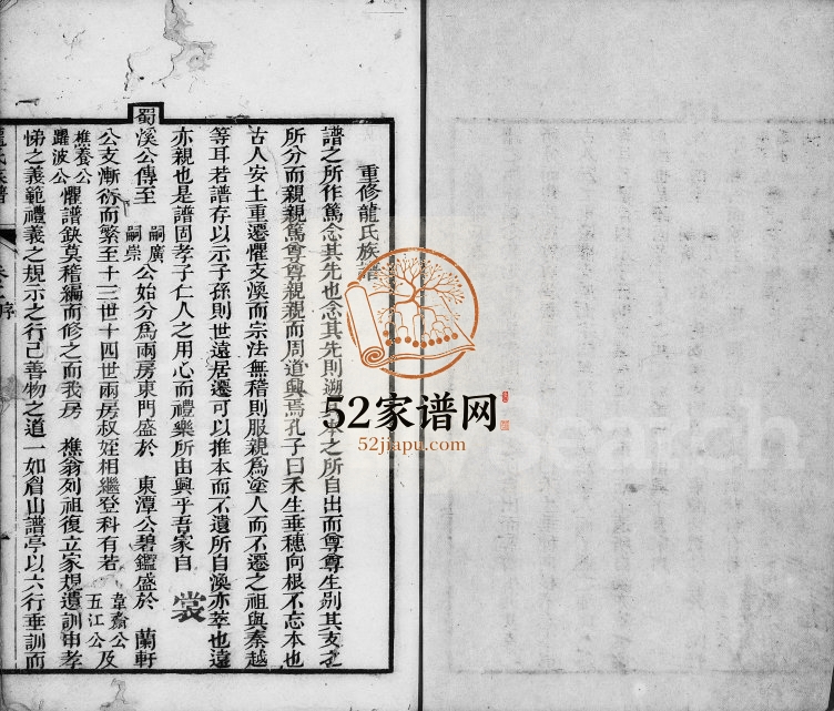 1853年修龙氏族谱[12卷]广东顺德龙姓电子版家谱下载