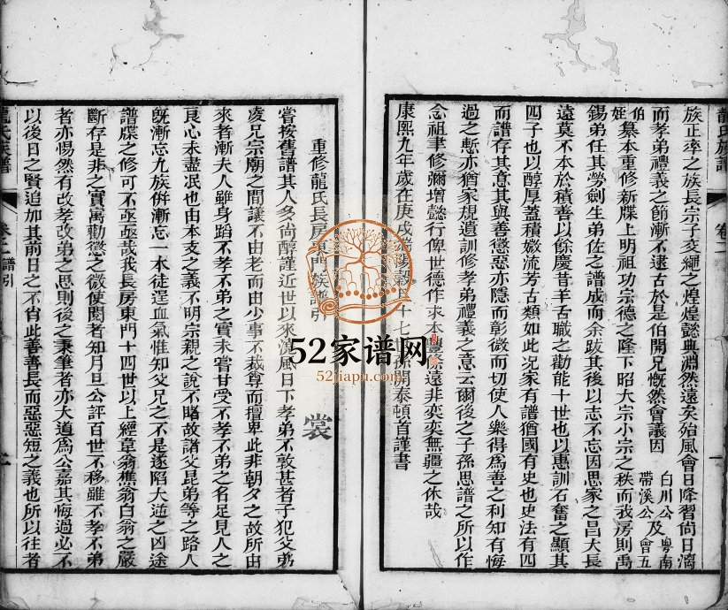 1853年修龙氏族谱[12卷]广东顺德龙姓电子版家谱下载