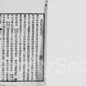 1920年修龙氏族谱[9卷]广东南海 顺德龙姓电子版家谱下载