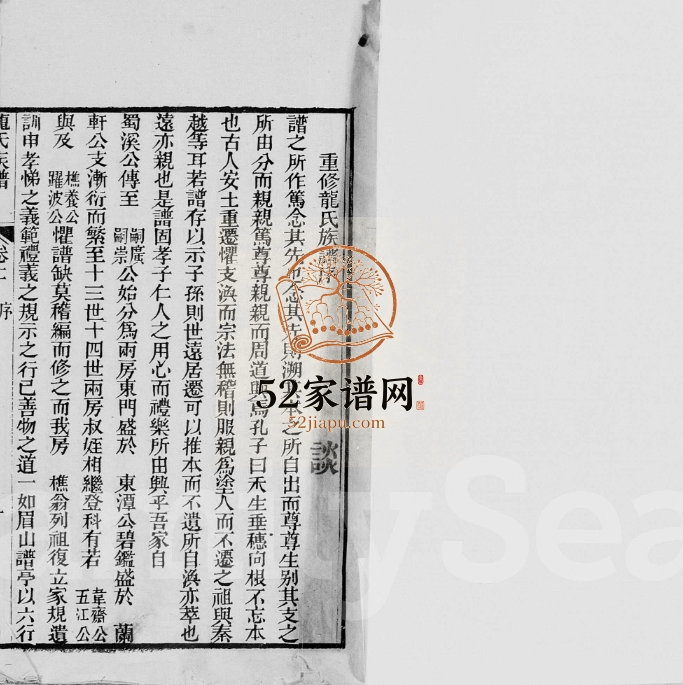 1920年修龙氏族谱[9卷]广东南海 顺德龙姓电子版家谱下载