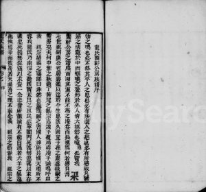 龙氏族谱[残卷]广东顺德龙姓电子版家谱下载