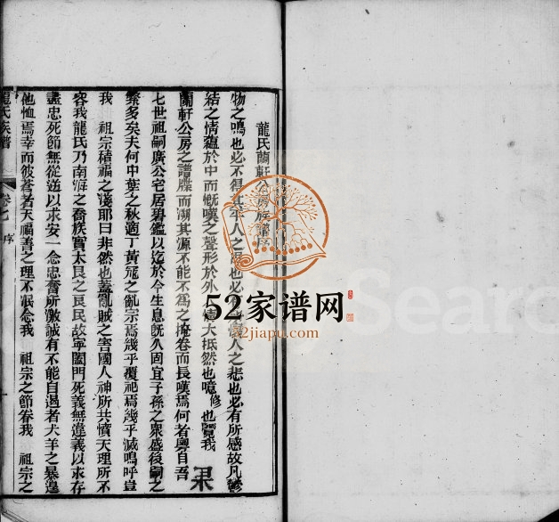 龙氏族谱[残卷]广东顺德龙姓电子版家谱下载
