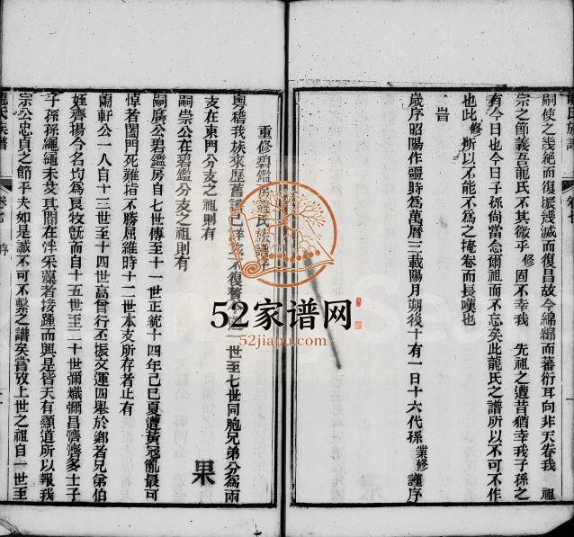 龙氏族谱[残卷]广东顺德龙姓电子版家谱下载