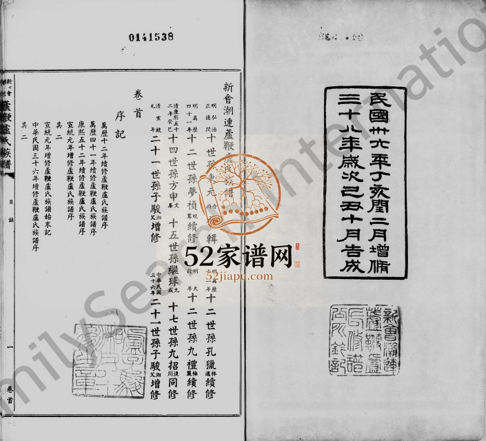 1949年修新会潮连芦鞭卢氏族谱[26卷首1卷]广东卢姓电子版家谱下载