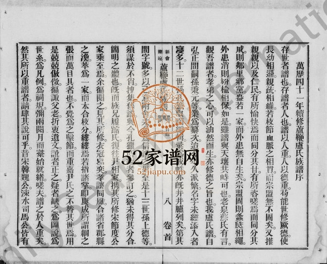 1911年六修新会潮连芦鞭卢氏族谱[6卷首1卷]广东卢姓电子版家谱下载