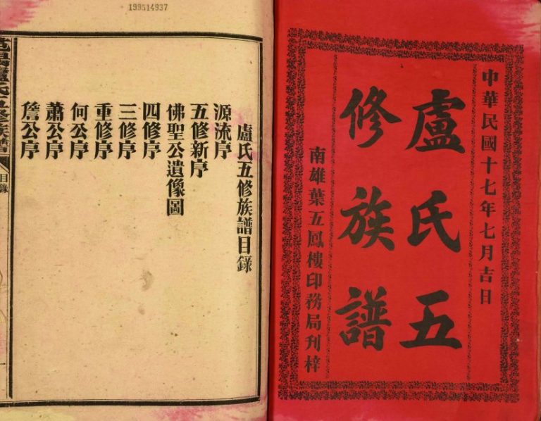 1928年范阳卢氏五修族谱 广东 福建 江西范阳堂卢姓电子版家谱下载