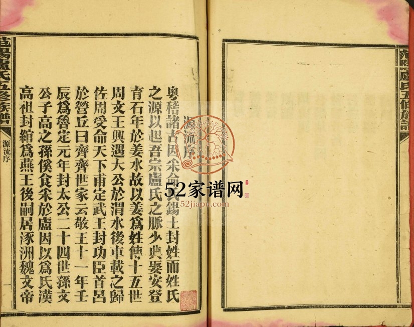 1928年范阳卢氏五修族谱 广东 福建 江西范阳堂卢姓电子版家谱下载