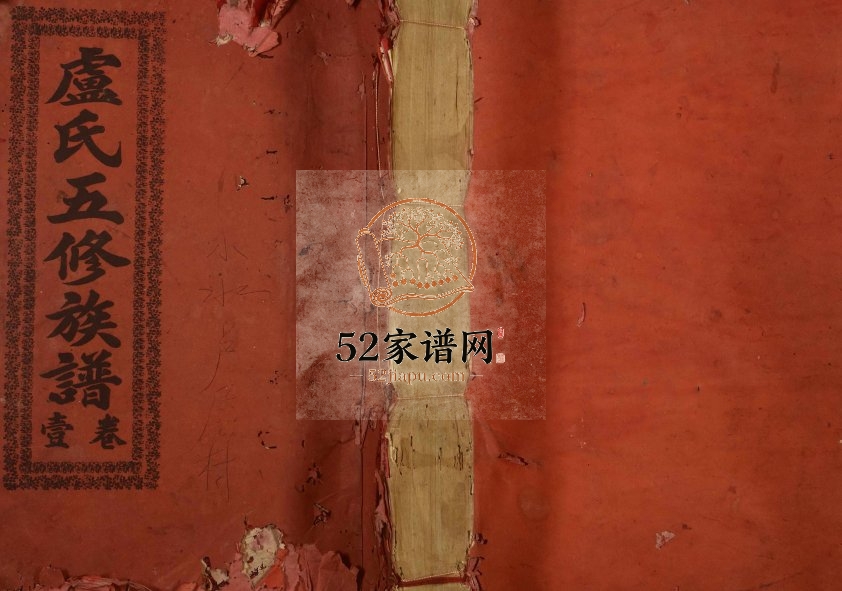 1928年范阳卢氏五修族谱[13卷]广东始兴卢姓电子版家谱下载