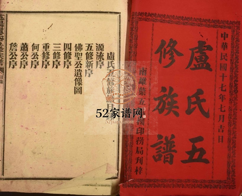 1928年范阳卢氏五修族谱[13卷]广东始兴卢姓电子版家谱下载