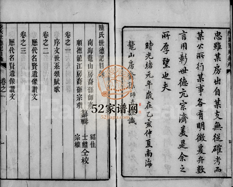 1875年修开越陆氏世德记[6卷]广东 江苏全国 扉页题 :陆姓电子版族谱下载