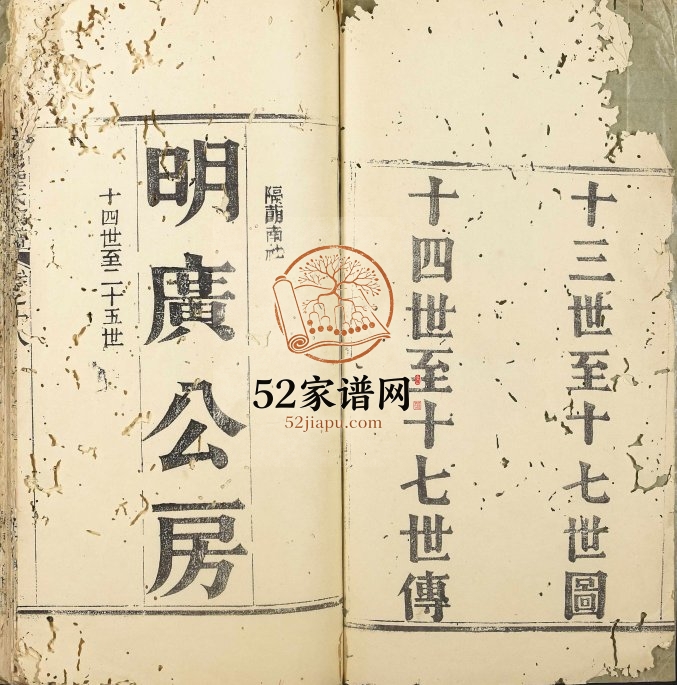 1909年修陆氏族谱 广东鹤山隔萌乡陆姓电子版家谱下载