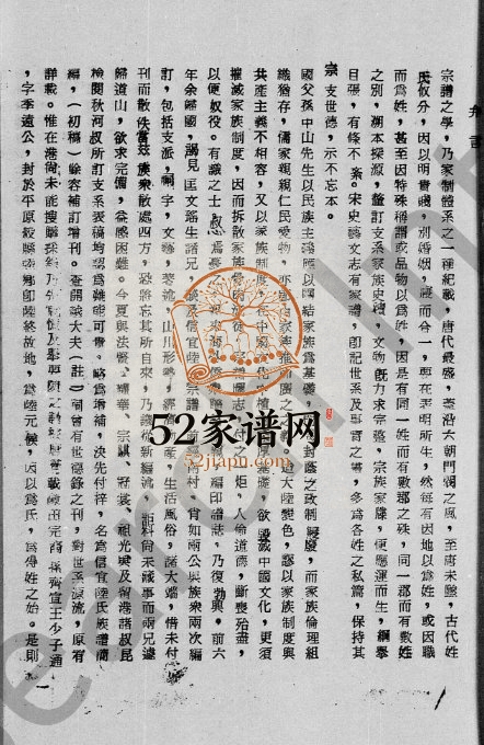 1966年修信宜陆氏族谱初稿 广东陆姓电子版家谱下载