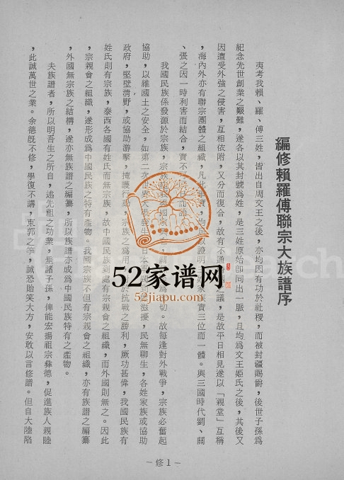 1970年修赖罗傅联宗大族谱 广东 台湾罗姓电子版家谱下载
