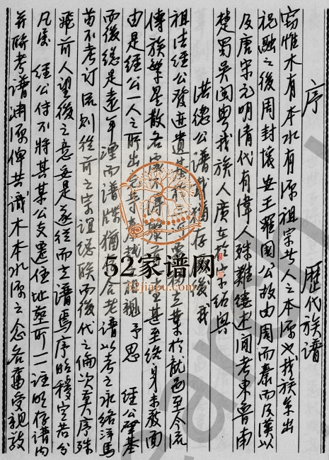 1943年修元朗锦田罗屋村罗氏族谱 广东深圳罗姓电子版家谱下载