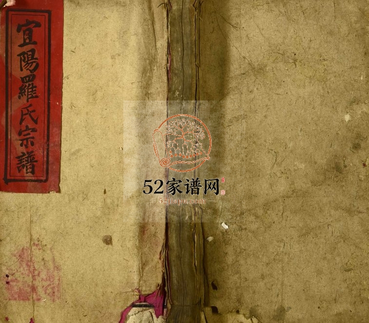 1939年宜阳罗氏续修宗谱 广东兴宁 江西宜春豫章堂罗姓电子版族谱下载