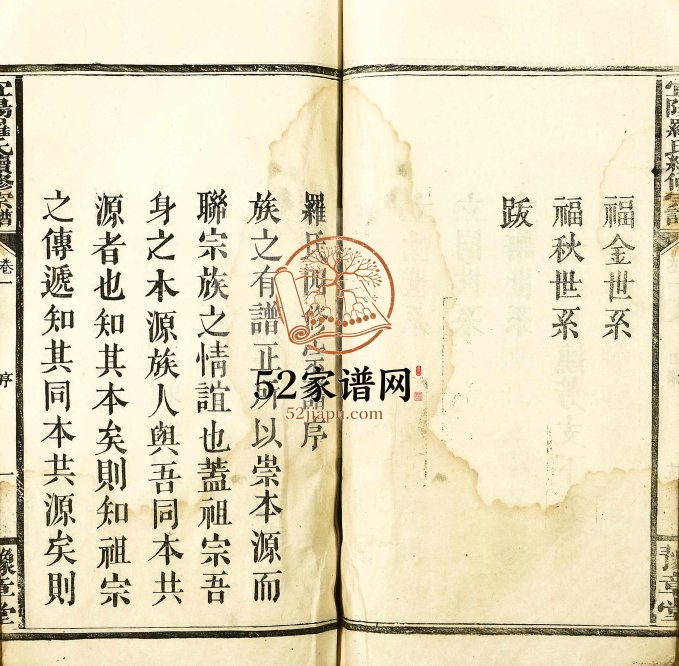 1939年宜阳罗氏续修宗谱 广东兴宁 江西宜春豫章堂罗姓电子版族谱下载