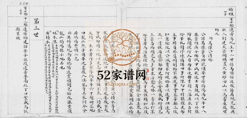 1937年修湖山罗氏族谱[13卷]广东大埔罗姓电子版家谱下载