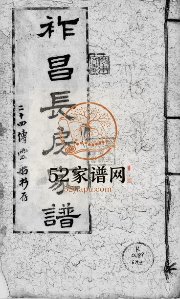 1934年修[罗氏]祚昌长房家谱 广东顺德罗姓电子版族谱下载
