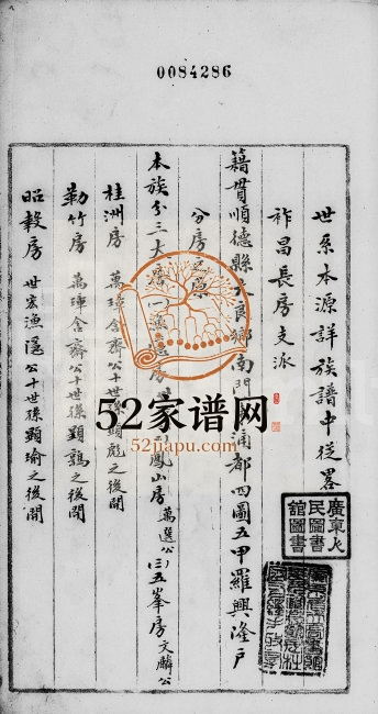 1934年修[罗氏]祚昌长房家谱 广东顺德罗姓电子版族谱下载
