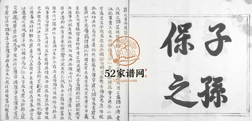 罗氏世代族谱源流[不分卷]广东兴宁罗姓电子版家谱下载