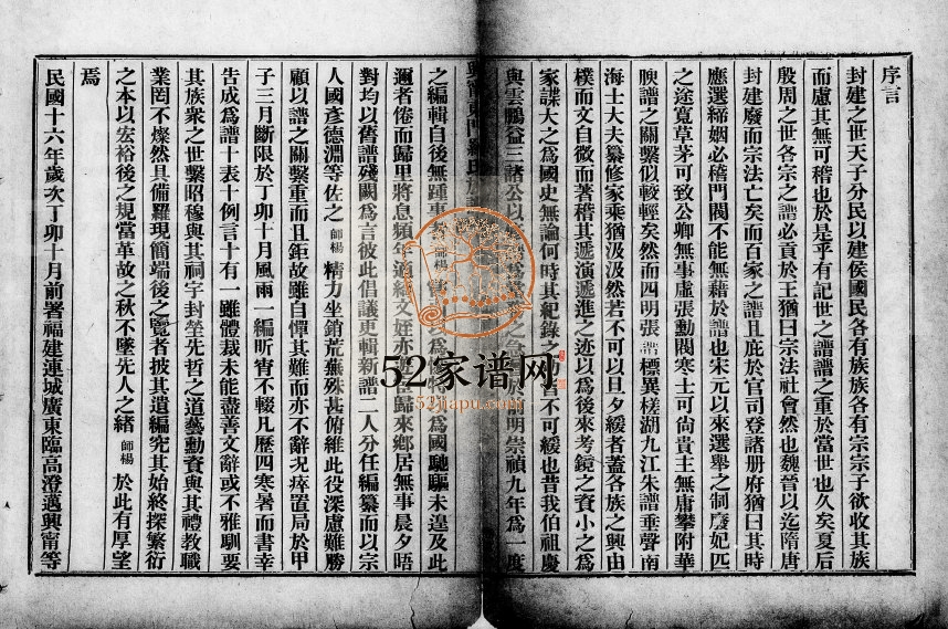 1927年修兴宁东门罗氏族谱[10卷首1卷]广东罗姓电子版家谱下载