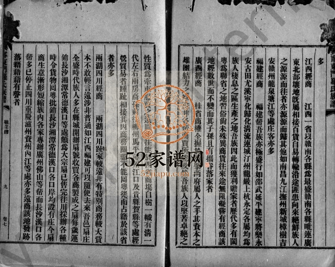 1926年修兴宁东门罗氏族谱[7卷]广东罗姓电子版家谱下载