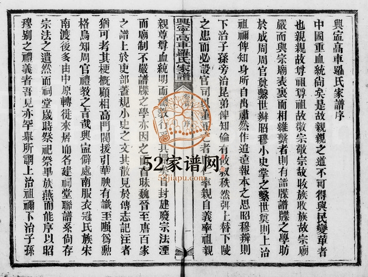1913年修兴宁高车罗氏家谱[8卷首1卷]广东罗姓电子版族谱下载