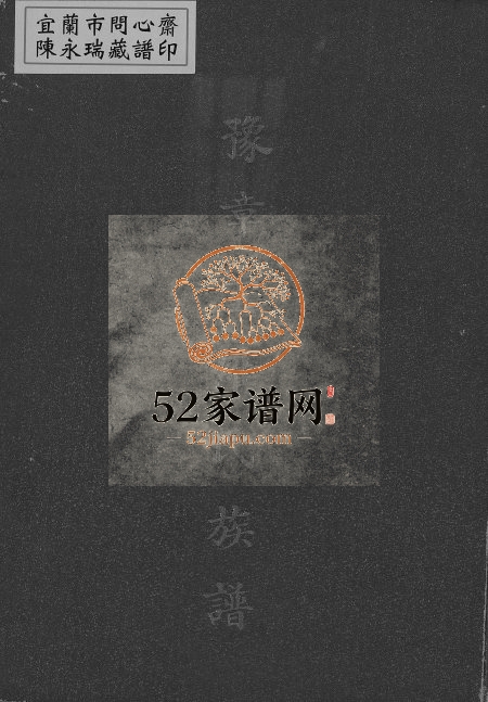 1968年修豫章堂罗氏族谱 广东丰顺罗姓电子版家谱下载
