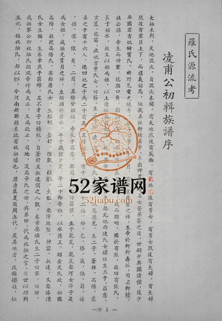 1968年修豫章堂罗氏族谱 广东丰顺罗姓电子版家谱下载