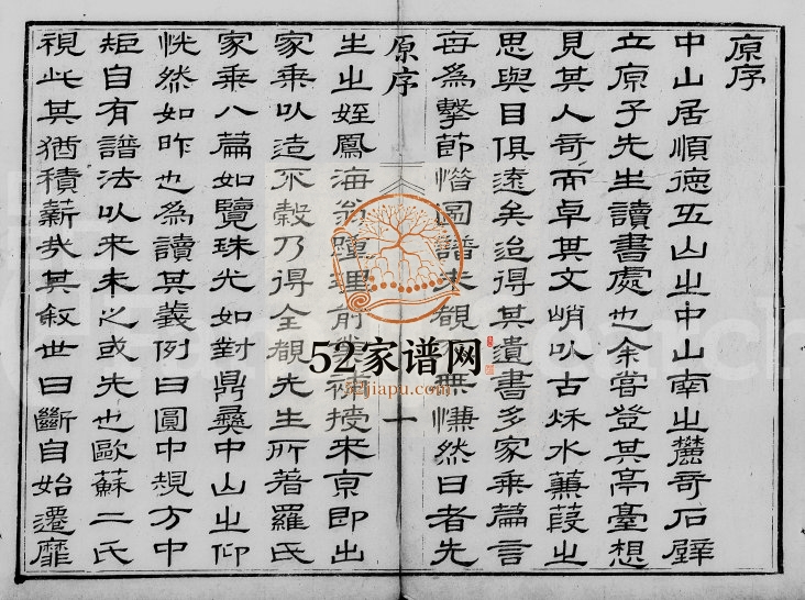 1896年修顺德南门罗氏族谱[1卷]广东世德堂罗姓电子版家谱下载