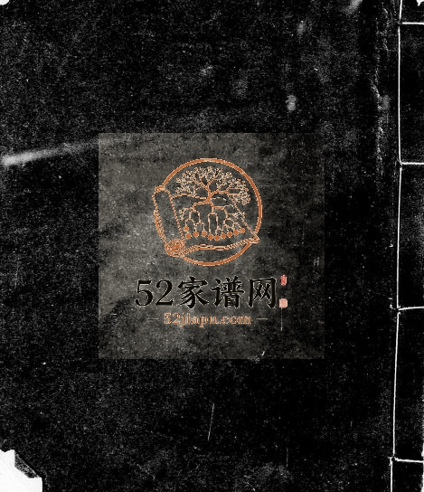 1898年修罗氏族谱 广东五华 台湾新竹罗姓电子版家谱下载