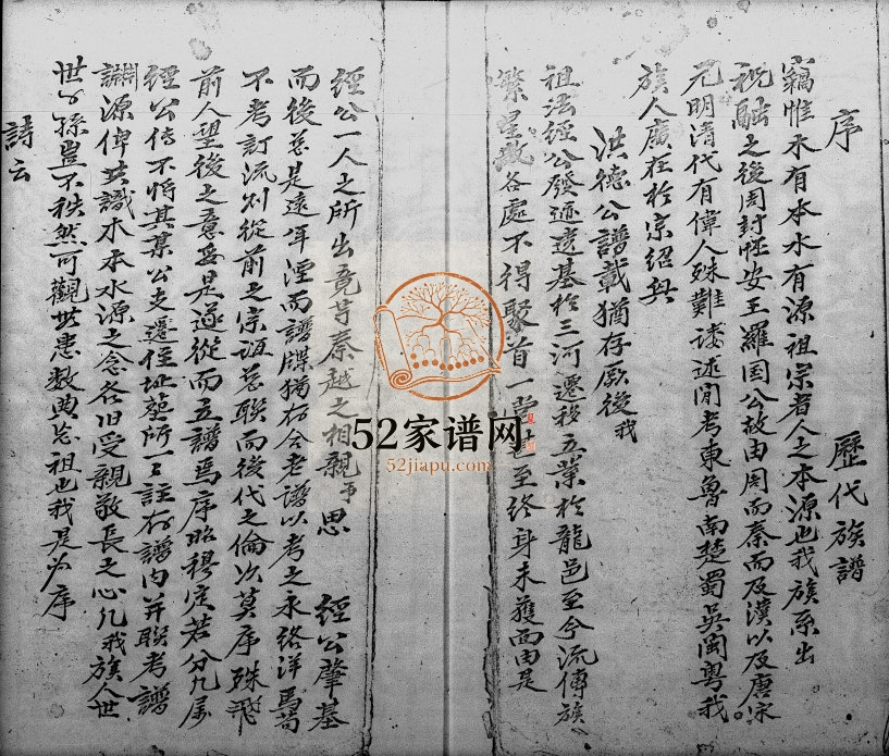 1943年修罗氏族谱元朗锦田罗屋村 广东深圳 香港罗姓电子版家谱下载