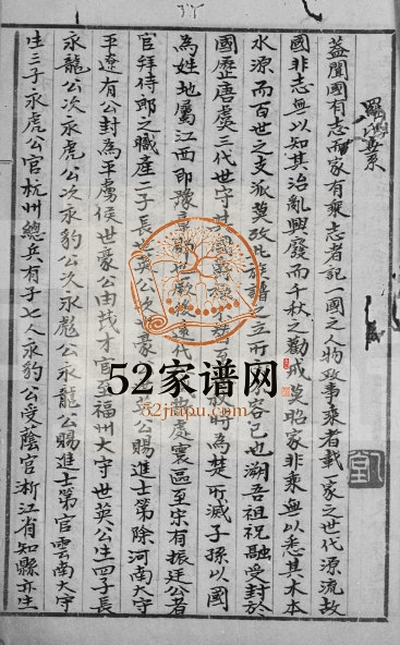 1891年修普宁南径罗氏族谱 广东罗姓电子版家谱下载