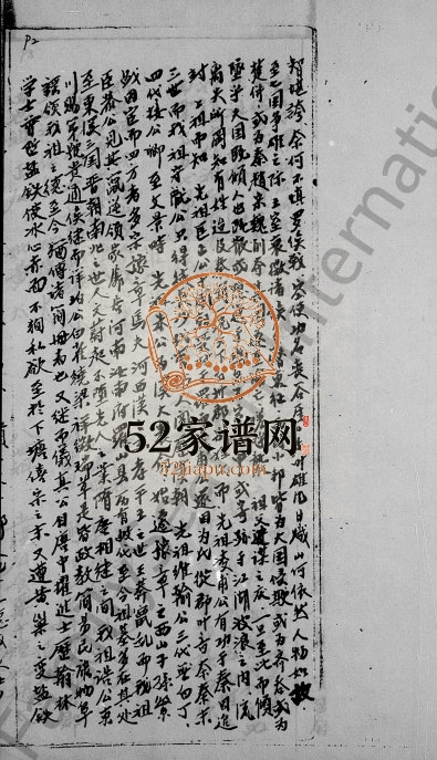 1962年修[罗氏族谱] 广东海丰罗姓电子版家谱下载